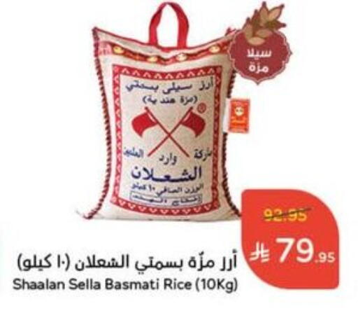 أرز سيلا / مازا available at هايبر بنده in مملكة العربية السعودية, السعودية, سعودية - الأحساء‎