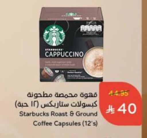 Tea & Coffee in Hyper Panda, Saudi Arabia Offers - Saudi Arabia STARBUCKS Coffee available at Hyper Panda in KSA, Saudi Arabia, Saudi - Dammam