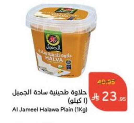 Tahina & Halawa available at Hyper Panda in KSA, Saudi Arabia, Saudi - Mahayil