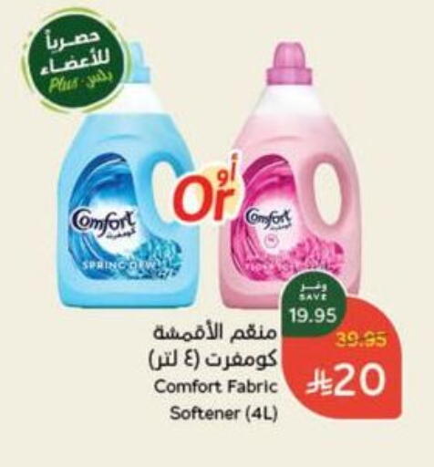 COMFORT Softener available at Hyper Panda in KSA, Saudi Arabia, Saudi - Qatif