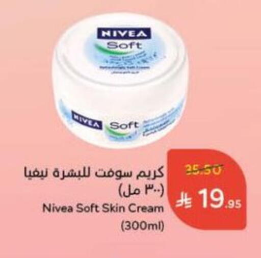 نيفيا كريم للوجه available at هايبر بنده in مملكة العربية السعودية, السعودية, سعودية - الخفجي