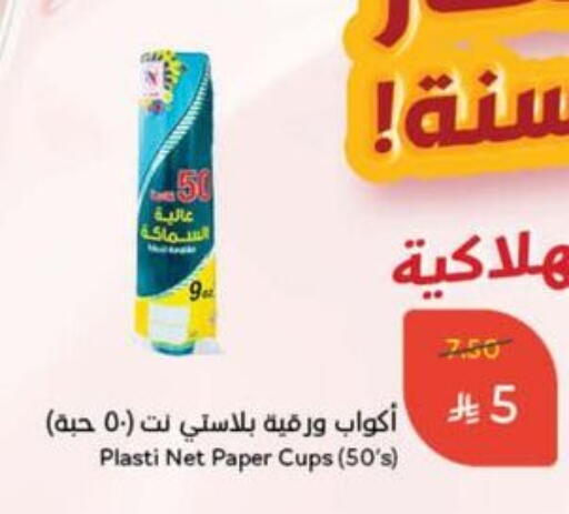 Disposables in Hyper Panda, Saudi Arabia Offers - Saudi Arabia available at Hyper Panda in KSA, Saudi Arabia, Saudi - Al Majmaah