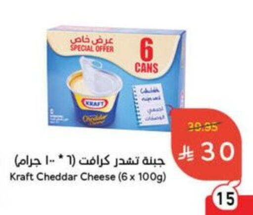 KRAFT Cheddar Cheese available at Hyper Panda in KSA, Saudi Arabia, Saudi - Ta'if
