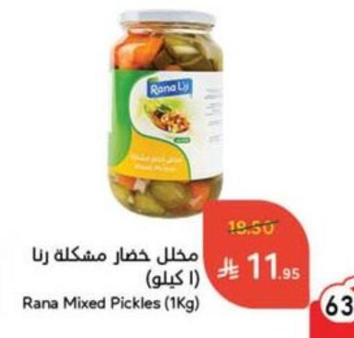 Pickle available at Hyper Panda in KSA, Saudi Arabia, Saudi - Al Qunfudhah
