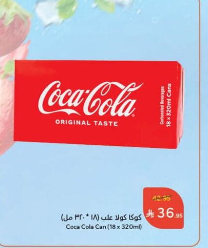 COCA COLA available at Hyper Panda in KSA, Saudi Arabia, Saudi - Jazan