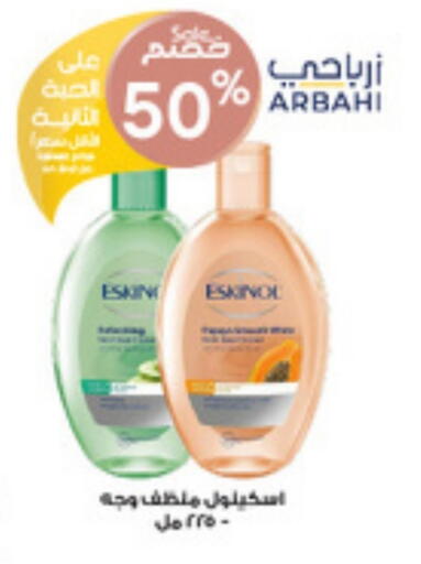 Skin & Face Care in Al-Dawaa Pharmacy, Saudi Arabia Offers - Saudi Arabia available at Al-Dawaa Pharmacy in KSA, Saudi Arabia, Saudi - Sakaka