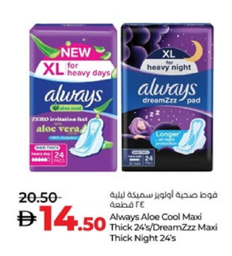 ALWAYS available at Lulu Hypermarket in UAE - Al Ain
