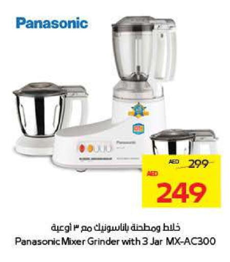 PANASONIC Mixer / Grinder available at ADCOOP in UAE - Ras al Khaimah