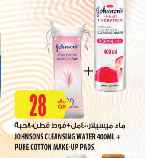 جونسونز available at شركة الميرة للمواد الاستهلاكية in قطر - أم صلال