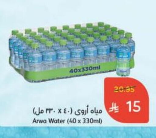 ARWA available at Hyper Panda in KSA, Saudi Arabia, Saudi - Al Bahah