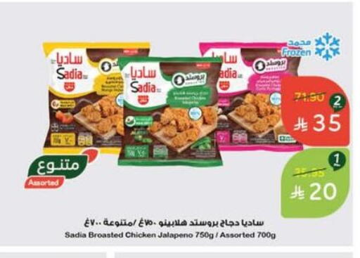 SADIA available at Hyper Panda in KSA, Saudi Arabia, Saudi - Khafji