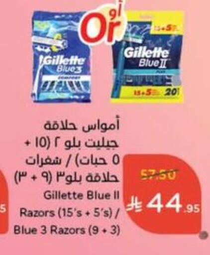 GILLETTE Razor available at Hyper Panda in KSA, Saudi Arabia, Saudi - Najran