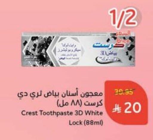 CREST Toothpaste available at Hyper Panda in KSA, Saudi Arabia, Saudi - Yanbu