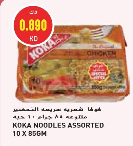 Pasta & Noodles in Grand Hyper, Kuwait Offers - Kuwait Noodles available at Grand Hyper in Kuwait - Kuwait City
