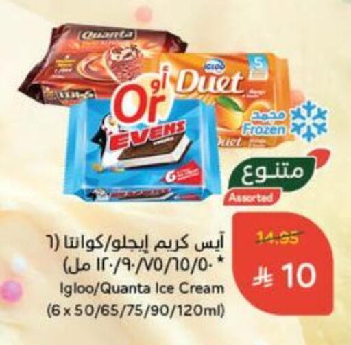 Ice & Ice cream in Hyper Panda, Saudi Arabia Offers - Saudi Arabia available at Hyper Panda in KSA, Saudi Arabia, Saudi - Al Duwadimi