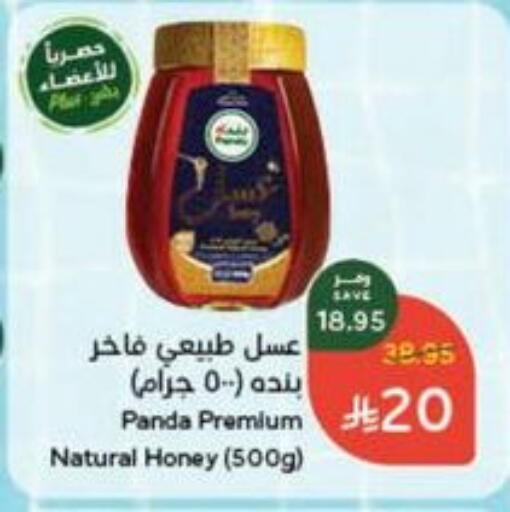 Honey available at Hyper Panda in KSA, Saudi Arabia, Saudi - Al Duwadimi
