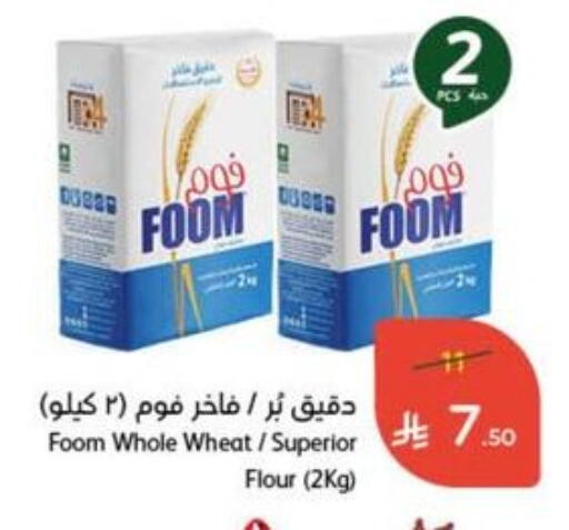 طحين متعدد الاستعمالات available at هايبر بنده in مملكة العربية السعودية, السعودية, سعودية - سيهات