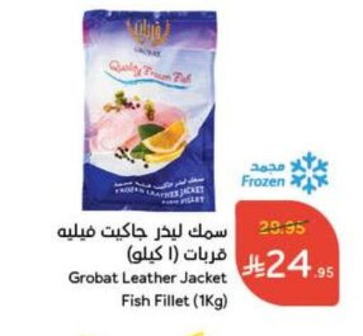 سمك مجمد in هايبر بنده, المملكة العربية السعودية Offers - المملكة العربية السعودية available at هايبر بنده in مملكة العربية السعودية, السعودية, سعودية - المجمعة