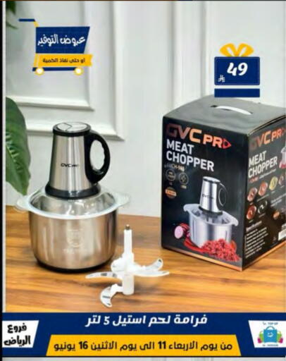 Kitchen Appliance in Al Hussain Top Up, Saudi Arabia Offers - Saudi Arabia Chopper available at Al Hussain Top Up in KSA, Saudi Arabia, Saudi - Riyadh