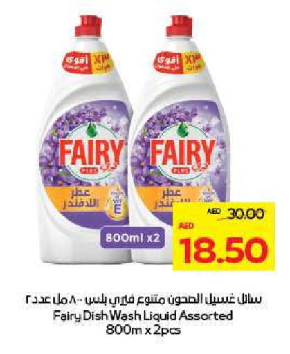 غسل الطبق in ميغا مارت سوبر ماركت, UAE Offers - الإمارات العربية المتحدة فيري available at ميغا مارت سوبر ماركت in الإمارات العربية المتحدة , الامارات - دبي