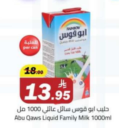 RAINBOW available at Hypermarket Stor in KSA, Saudi Arabia, Saudi - Tabuk