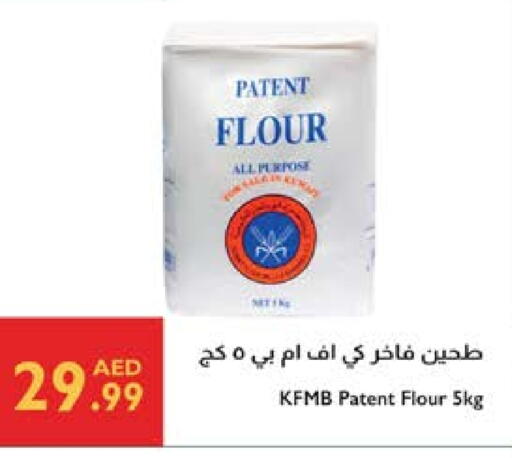 أميس طحين متعدد الاستعمالات available at إسطنبول سوبرماركت in الإمارات العربية المتحدة , الامارات - ٱلْعَيْن‎