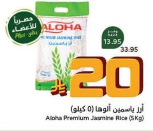 Rice in Hyper Panda, Saudi Arabia Offers - Saudi Arabia ALOHA Jasmine Rice available at Hyper Panda in KSA, Saudi Arabia, Saudi - Dammam