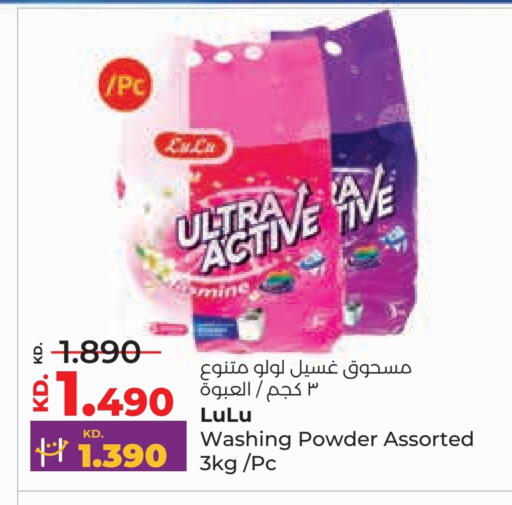 Detergent available at Lulu Hypermarket  in Kuwait - Kuwait City
