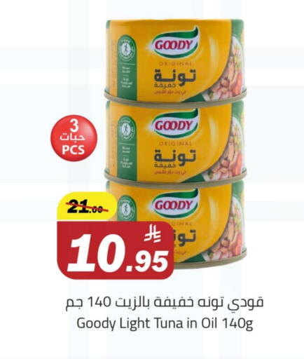 GOODY Tuna - Canned available at Hypermarket Stor in KSA, Saudi Arabia, Saudi - Buraidah