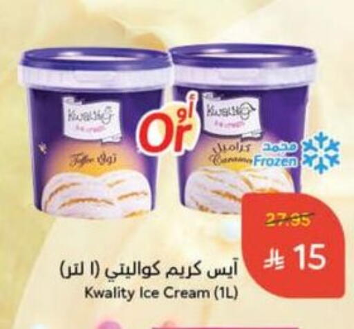 Ice & Ice cream in Hyper Panda, Saudi Arabia Offers - Saudi Arabia available at Hyper Panda in KSA, Saudi Arabia, Saudi - Al Duwadimi