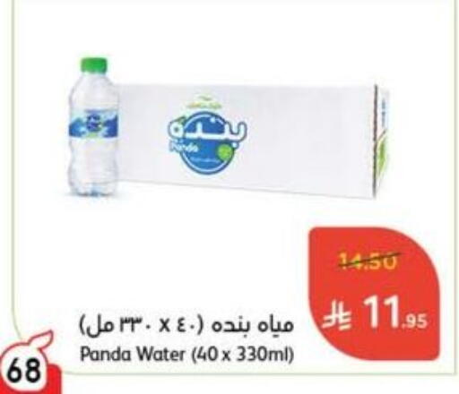 PANDA available at Hyper Panda in KSA, Saudi Arabia, Saudi - Yanbu