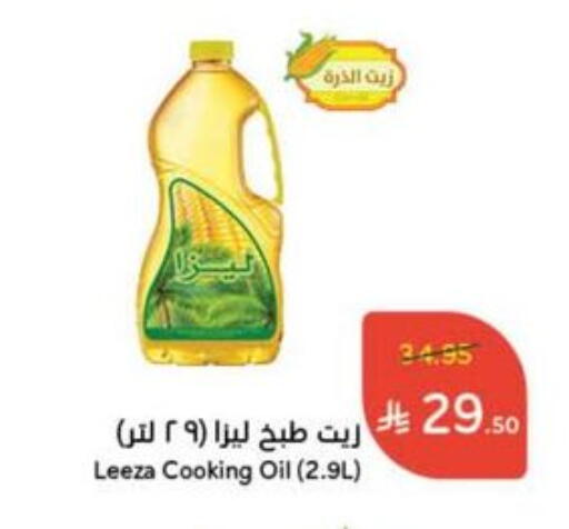 Oil & Ghee in Hyper Panda, Saudi Arabia Offers - Saudi Arabia Cooking Oil available at Hyper Panda in KSA, Saudi Arabia, Saudi - Dammam