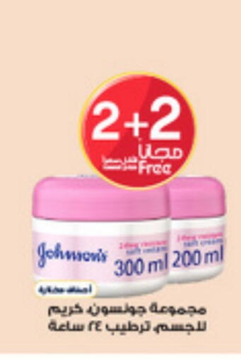 JOHNSONS available at Al-Dawaa Pharmacy in KSA, Saudi Arabia, Saudi - Hail