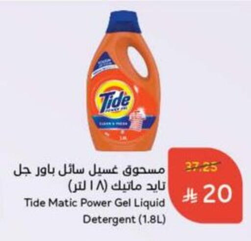 TIDE Detergent available at Hyper Panda in KSA, Saudi Arabia, Saudi - Yanbu