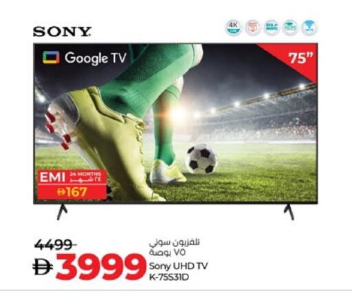 SONY available at Lulu Hypermarket in UAE - Abu Dhabi