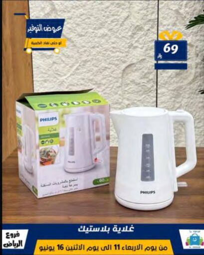 Kitchen Appliance in Al Hussain Top Up, Saudi Arabia Offers - Saudi Arabia PHILIPS Kettle available at Al Hussain Top Up in KSA, Saudi Arabia, Saudi - Riyadh