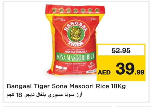 Masoori Rice available at Last Chance  in UAE - Fujairah