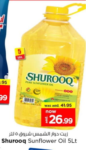 SHUROOQ Sunflower Oil available at Last Chance  in UAE - Fujairah