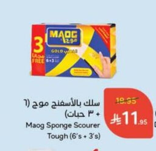 تنظيف in هايبر بنده, المملكة العربية السعودية Offers - المملكة العربية السعودية مساعد التنظيف available at هايبر بنده in مملكة العربية السعودية, السعودية, سعودية - بيشة