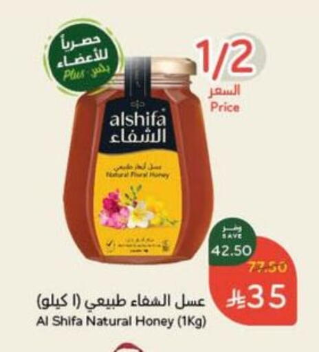 AL SHIFA Honey available at Hyper Panda in KSA, Saudi Arabia, Saudi - Al Duwadimi
