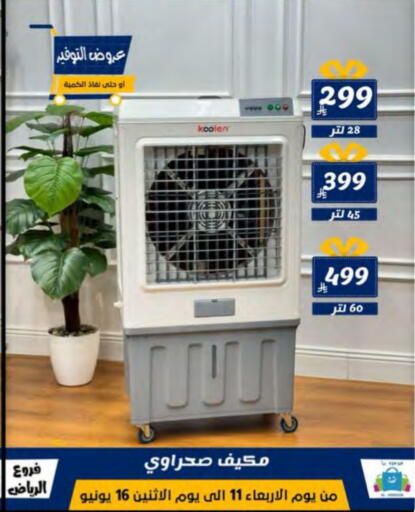 KOOLEN AC available at Al Hussain Top Up in KSA, Saudi Arabia, Saudi - Riyadh