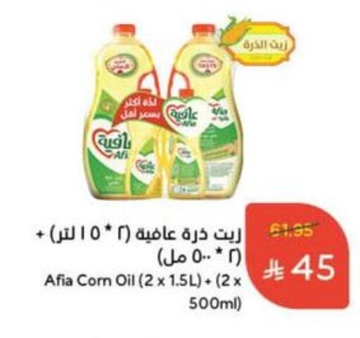 AFIA Corn Oil available at Hyper Panda in KSA, Saudi Arabia, Saudi - Qatif