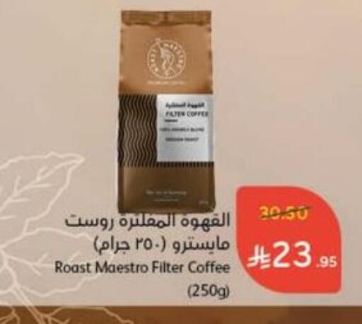 Tea & Coffee in Hyper Panda, Saudi Arabia Offers - Saudi Arabia Coffee available at Hyper Panda in KSA, Saudi Arabia, Saudi - Dammam