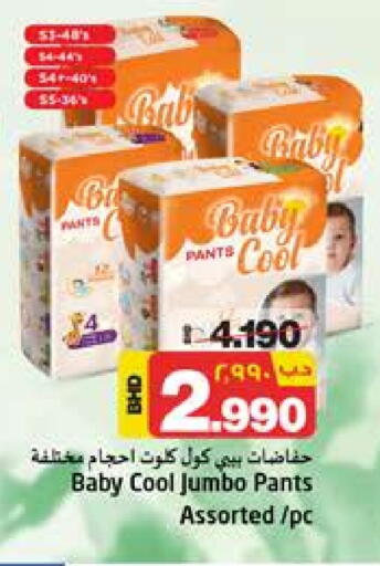 بيبي كول available at نستو in البحرين