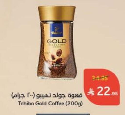 Tea & Coffee in Hyper Panda, Saudi Arabia Offers - Saudi Arabia Coffee available at Hyper Panda in KSA, Saudi Arabia, Saudi - Dammam