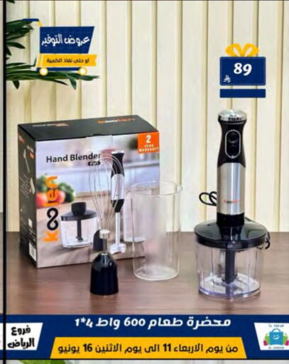 أدوات المطبخ in الحسين توب أب, المملكة العربية السعودية Offers - المملكة العربية السعودية خلاط/مطحنة available at الحسين توب أب in مملكة العربية السعودية, السعودية, سعودية - الرياض