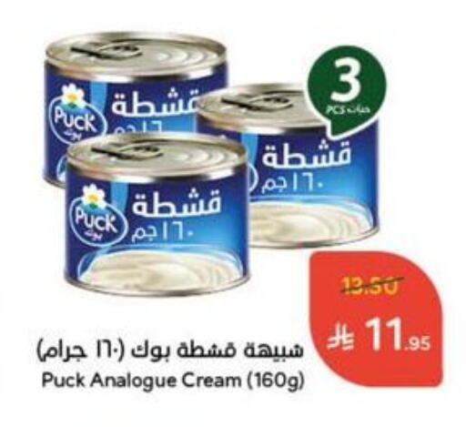 PUCK Analogue cream available at Hyper Panda in KSA, Saudi Arabia, Saudi - Mahayil