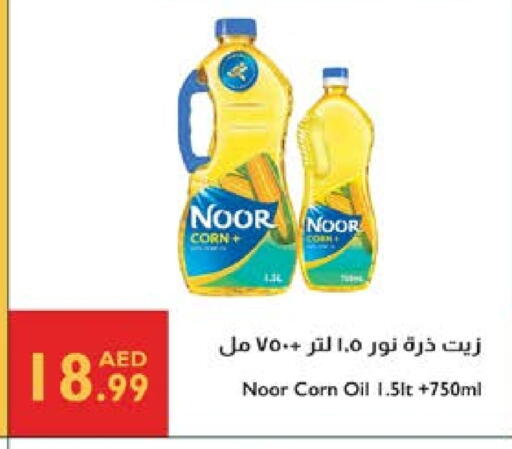 نور زيت الذرة available at إسطنبول سوبرماركت in الإمارات العربية المتحدة , الامارات - رَأْس ٱلْخَيْمَة