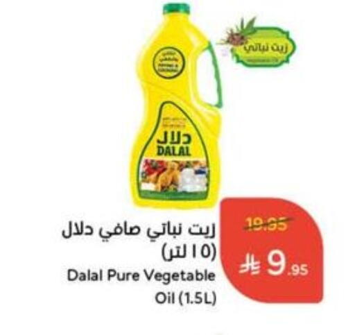 Vegetable Oil available at Hyper Panda in KSA, Saudi Arabia, Saudi - Mecca