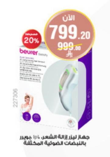 Health Care in Al-Dawaa Pharmacy, Saudi Arabia Offers - Saudi Arabia BEURER available at Al-Dawaa Pharmacy in KSA, Saudi Arabia, Saudi - Al Khobar